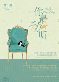 《你最動聽(網配)》