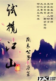《試攬江山》