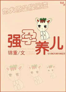 《強孕養兒》