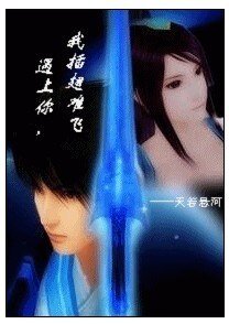 《遇上你,我插翅難飛》
