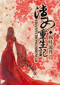 《渣女重生記》