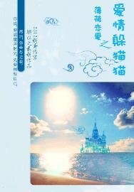 《薄荷戀愛之愛情躲貓貓》