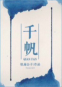 《千帆》