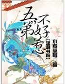 《五“地”不好惹》