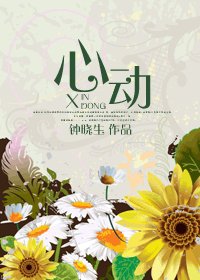 《心動-騷動-你好,前任先生》