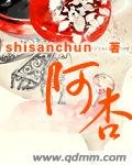 《阿杏》