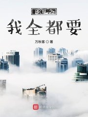 《日娛之我全都要》