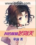 《我的妹妹武則天》