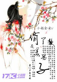 《小姐金安v俏丫鬟是美男子》