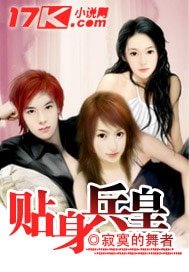 《貼身兵皇(玩美房東)》
