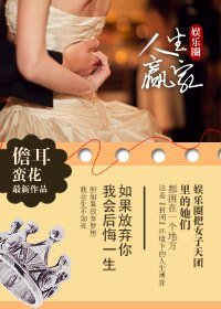 《娛樂圈之人生贏家》