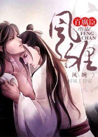 《風纏》