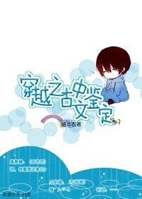 《穿越之古中文鑑定》