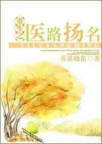 《重生之醫路揚名》