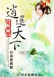 《鳳傾城:逍遙天下》
