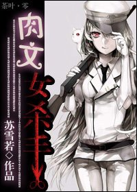 《肉文女殺手-穿到雷文逆襲記》