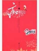 《痴相公》