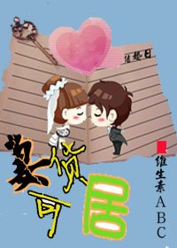 《妻貨可居(高幹)》