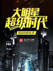《大明星超級時代》