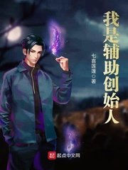 《我是輔助創始人》