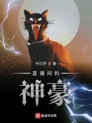 《直播間的神豪》
