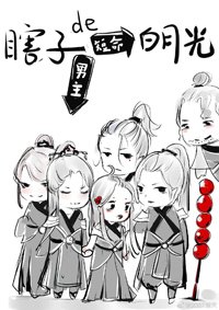 《穿成瞎子男主的短命白月光》