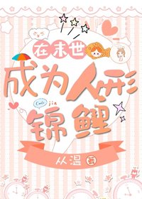《在末世成為人形錦鯉》