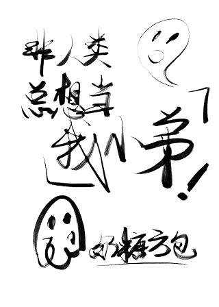 《非人類總想當我小弟》