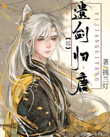 《(無CP/歷史同人)遺劍歸唐》