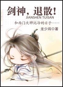 《(陸小鳳同人)劍神,退散!》