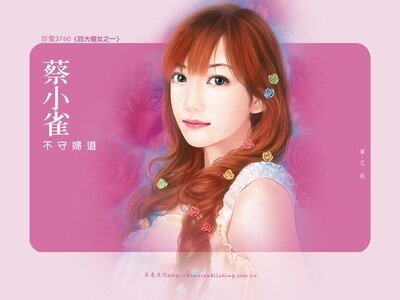 《不守婦道+暴虐無道+彩虹頻道+擺了一道(四大楣女系列)》