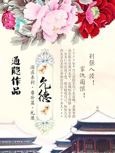 《遊醫·番外允德篇》