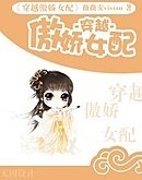 《(包青天同人)穿越傲嬌女配》