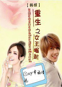 《(韓娛同人)韓娛重生之女王崛起》