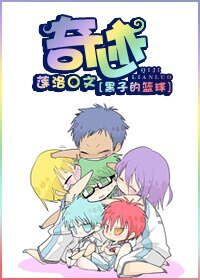 《(黑子的籃球同人)奇蹟!》