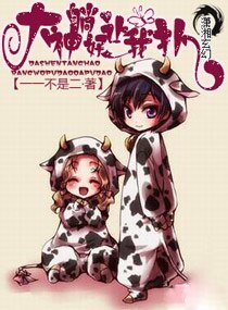 《大神躺好讓我撲》