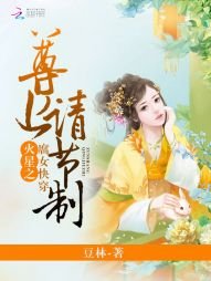 《腐女快穿火星之:早安,尊上大人》