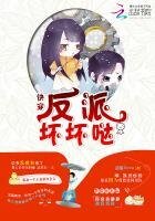 《快穿:反派壞壞噠》