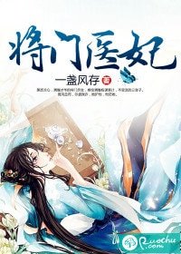 《將門醫妃》