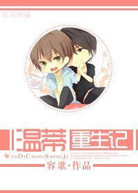 《(兩個爸爸同人)溫蒂重生記》