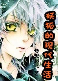 《(綜漫同人)妖狐的現代生活》