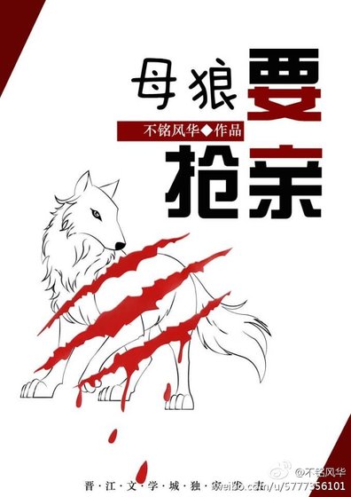 《母狼要搶親GL》