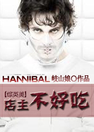 《(BL/綜英美同人)店主不好吃》