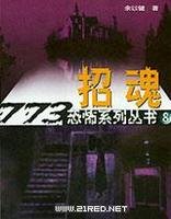 《招魂(出書版)》