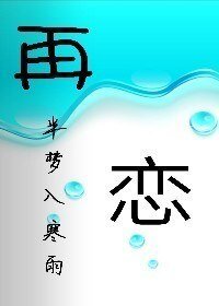 《再戀》