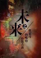 《我是藥劑師我怕誰/未來之我家攻的嘴炮技能點滿/是白澤不是麒麟更不是獨角獸》