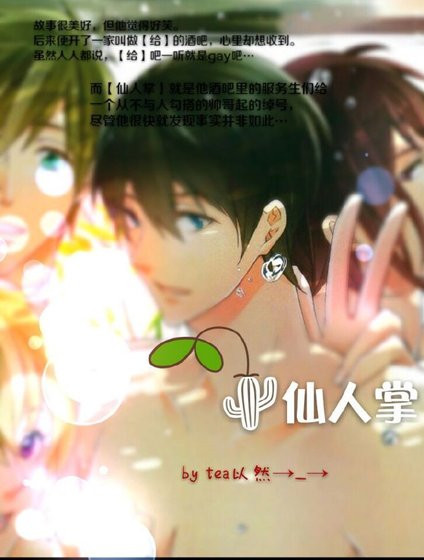 《讀心攻略之薄荷時醉/仙人掌》