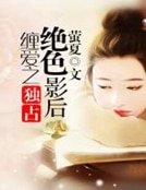 《暖愛之娶個王牌影后》