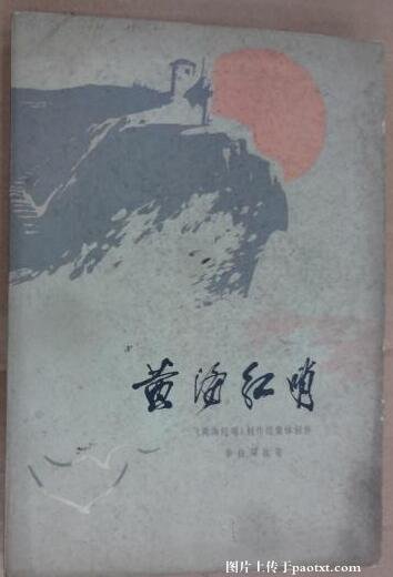 《黃海紅哨(出書版)》