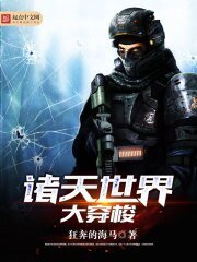 《諸天世界大穿梭》